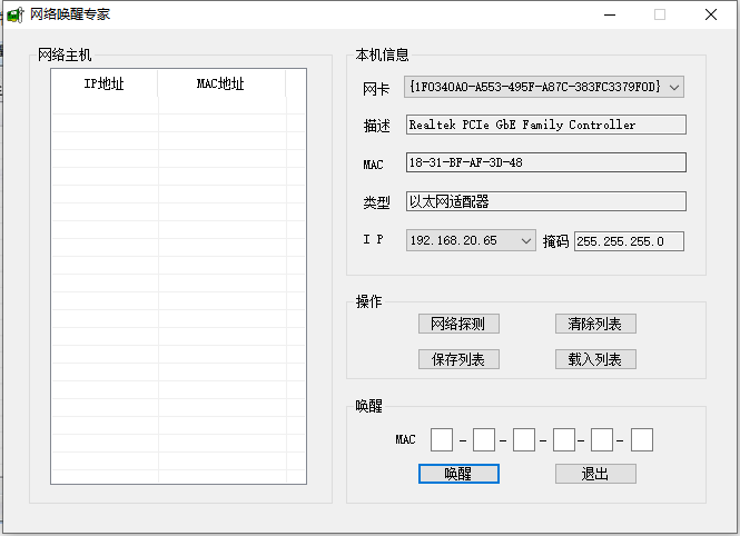 網(wǎng)絡(luò)喚醒專家