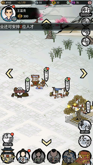 江南首富模擬器游戲