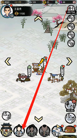 江南首富模擬器游戲