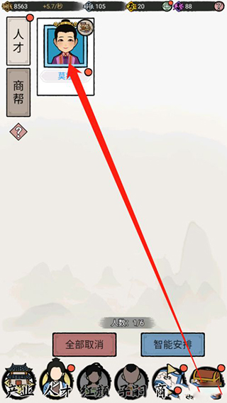 江南首富模擬器游戲