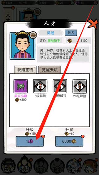 江南首富模擬器游戲