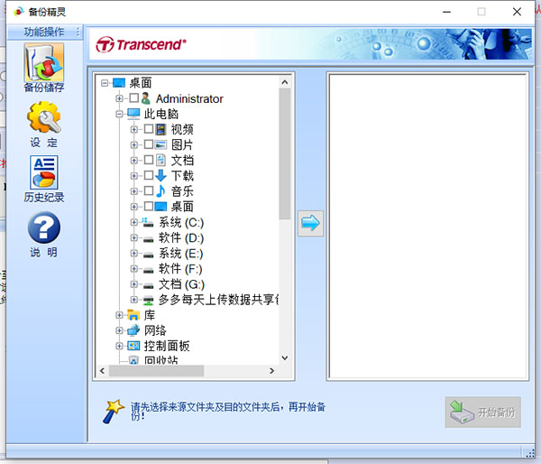 創(chuàng)見固態(tài)硬盤備份精靈