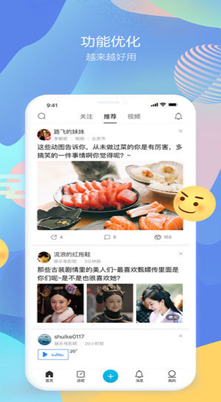 百度貼吧最新版