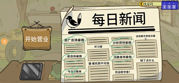 當(dāng)鋪人生2