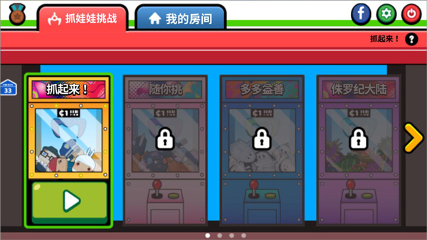 抓娃娃大師游戲