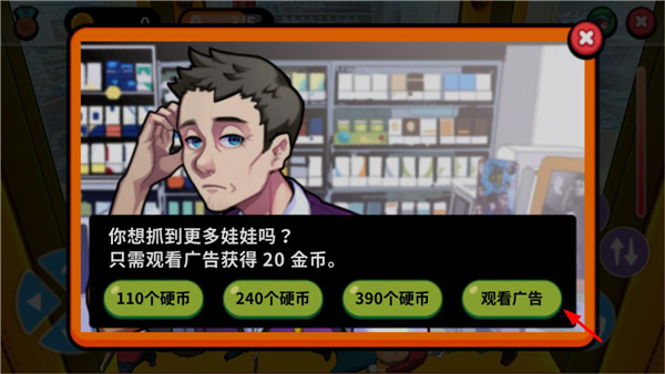 抓娃娃大師游戲