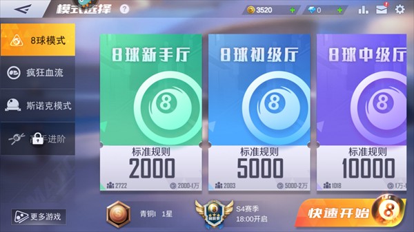 臺球王者內(nèi)置菜單作弊版