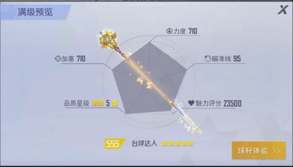 臺球王者內(nèi)置菜單作弊版