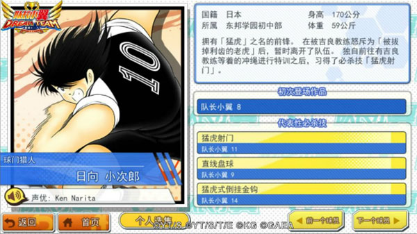 隊長小翼最強十一人