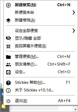 stickies中文版