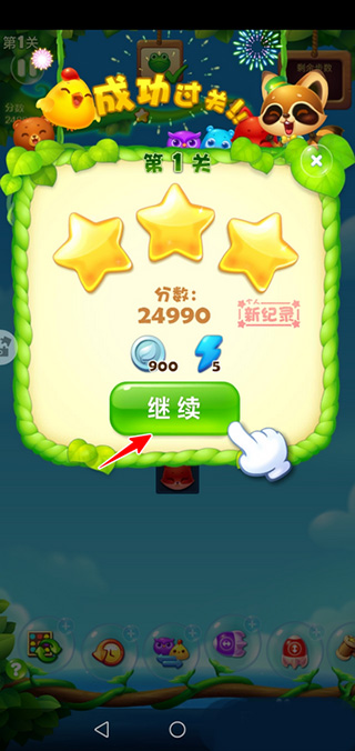 開(kāi)心消消樂(lè)