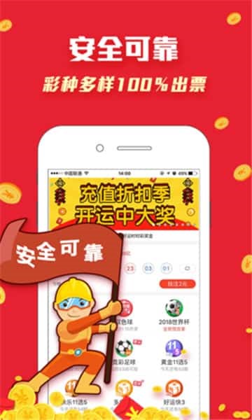 五福彩票APP