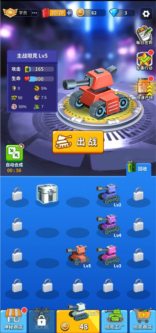 我坦克最強(qiáng)