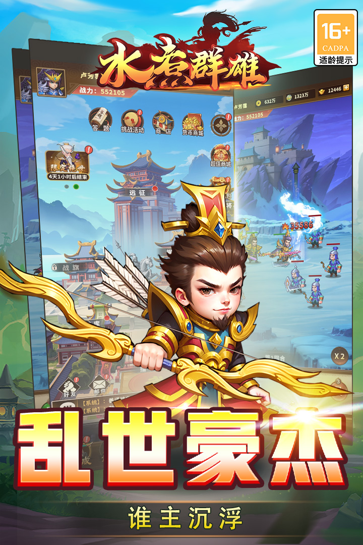 水煮群雄手游正式版