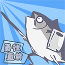 咸魚(yú)俠大戰(zhàn)b宮怪