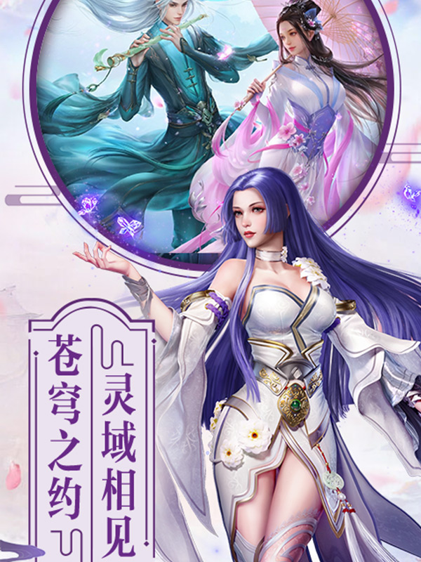 蓬萊仙訣手游正式版