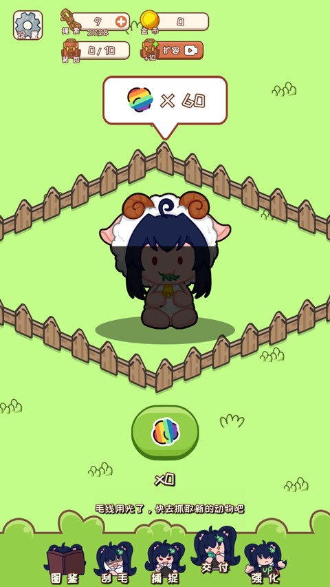 羊羊刮毛模擬器手游正式版