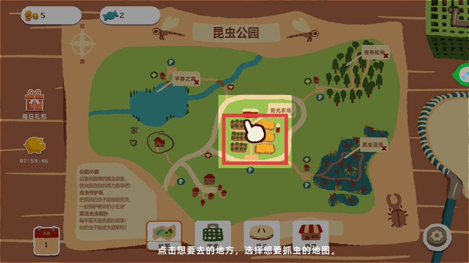 昆蟲公園內(nèi)置菜單版