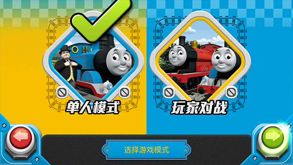 賽車向前沖托馬斯小火車