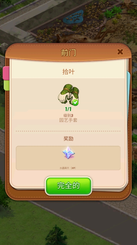 合并莊園陽光小屋游戲