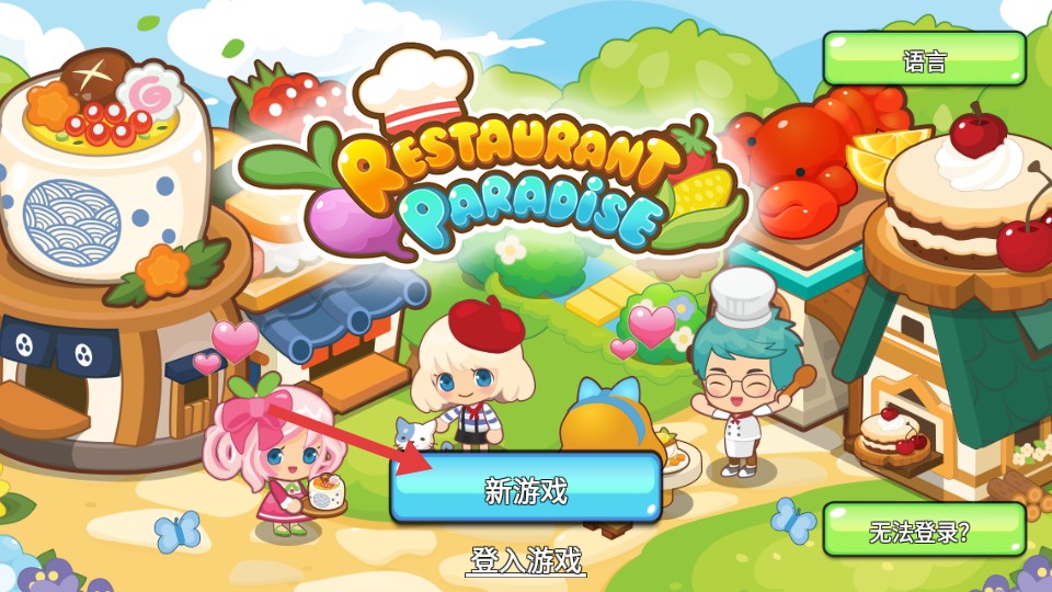 開心美食島無限金幣版