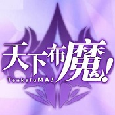 天下布魔手游正式版（含兌換碼大全）