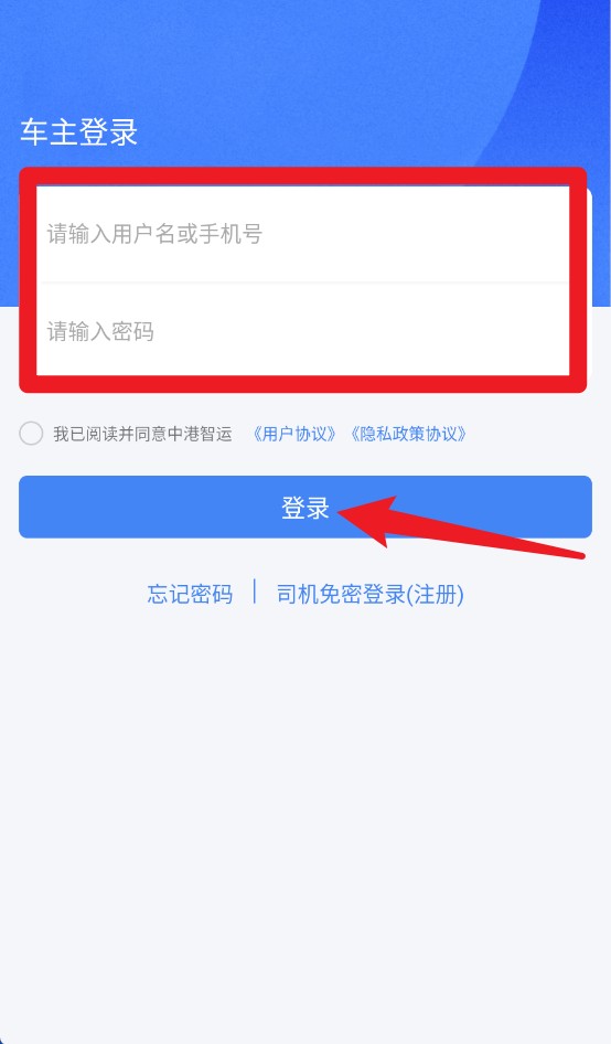 中港智運(yùn)車主