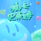 抽卡史萊姆官方版