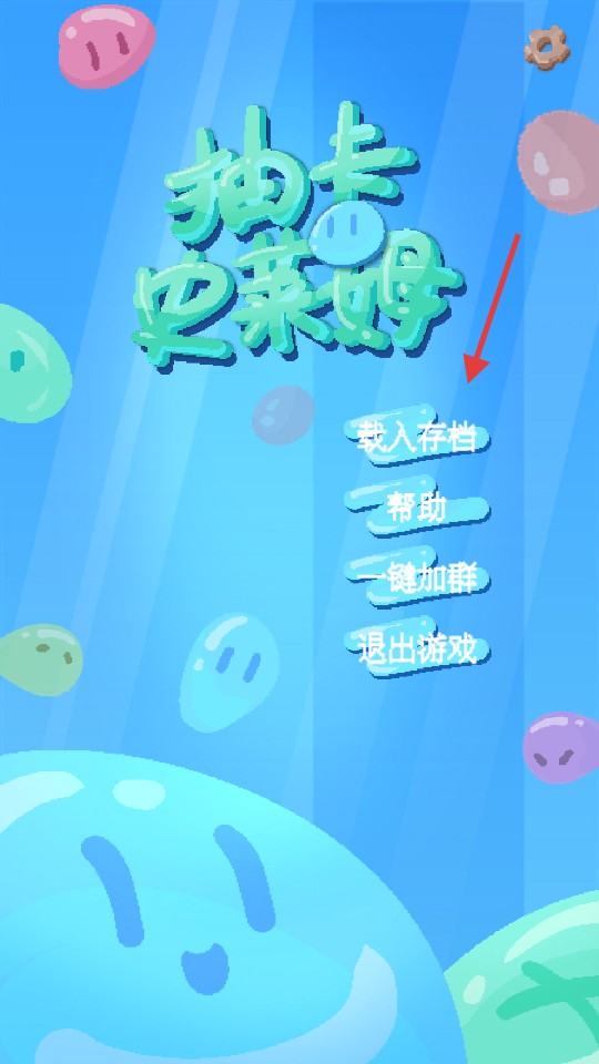 抽卡史萊姆官方版