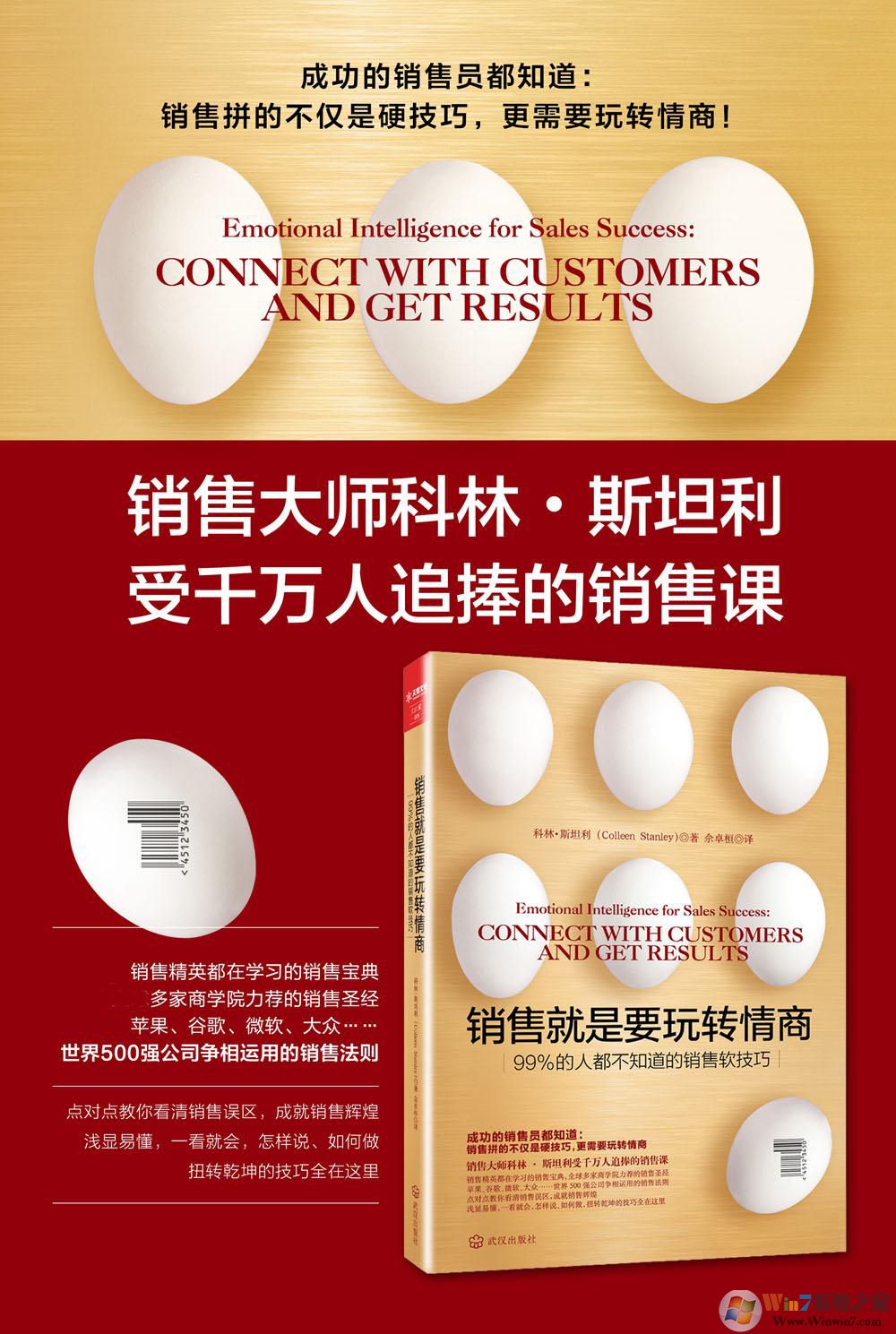 銷售就是要玩轉(zhuǎn)情商PDF高清版