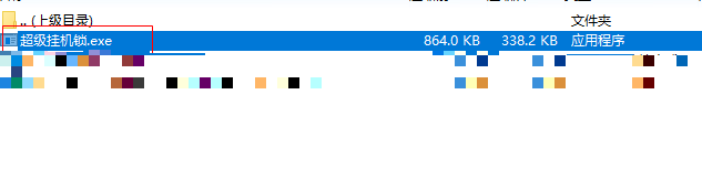 超級(jí)掛機(jī)鎖
