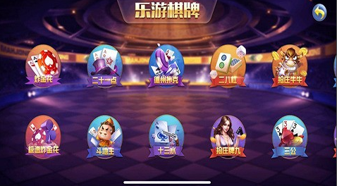 新天地棋牌游戲