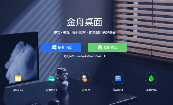 金舟桌面版本大全-金舟桌面版本合集-金舟桌面版本下載