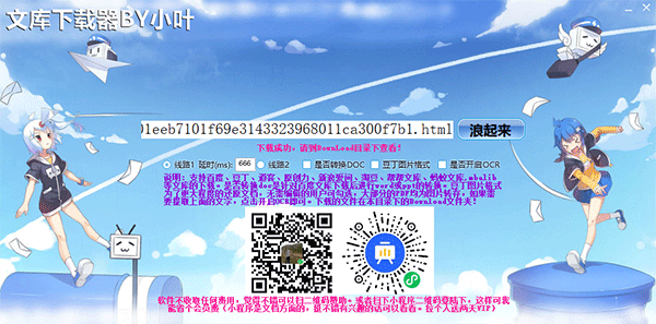 小葉文庫(kù)下載器