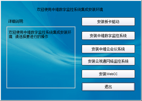 中維云視頻會議軟件