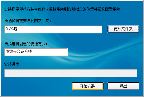 中維云視頻會議軟件