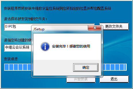 中維云視頻會議軟件
