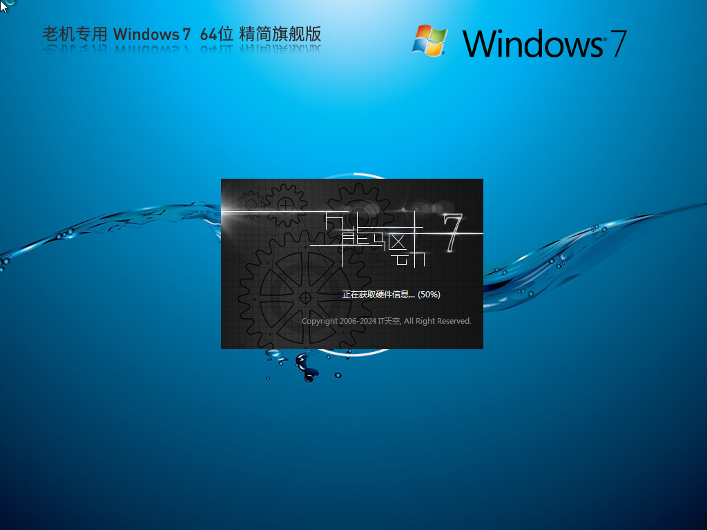 永久免費(fèi)win7安裝包下載安裝-windows7旗艦正版下載