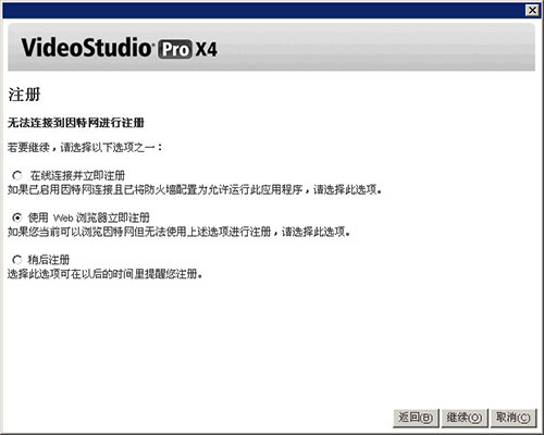 會聲會影X4中文專業(yè)版
