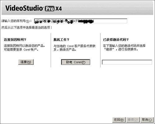 會聲會影X4中文專業(yè)版