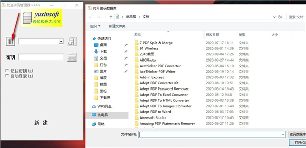 防盜密碼管理器