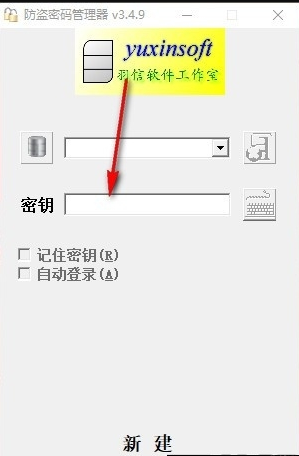 防盜密碼管理器