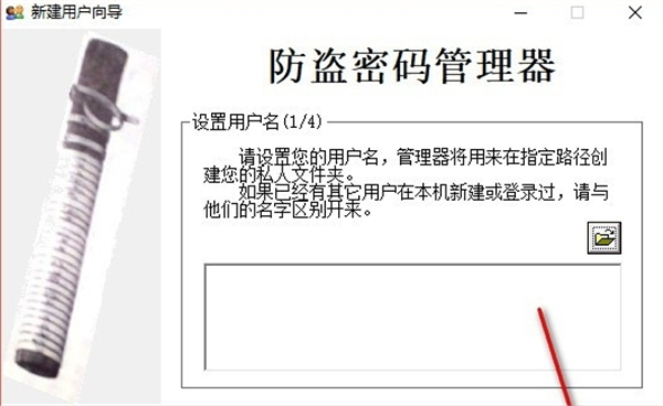 防盜密碼管理器