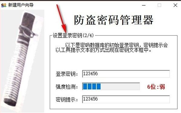 防盜密碼管理器