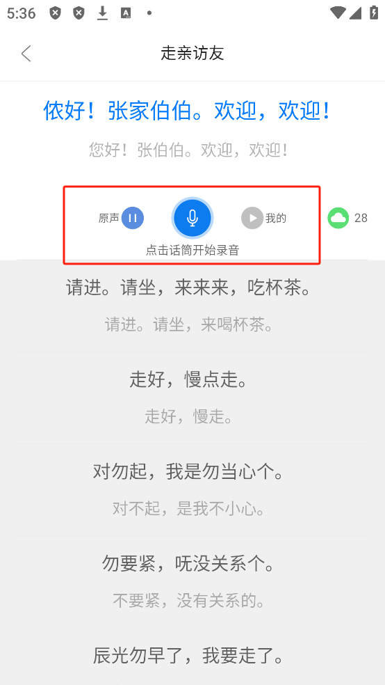 方言通APP