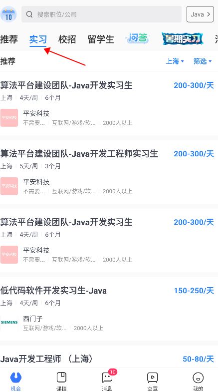 實(shí)習(xí)僧APP