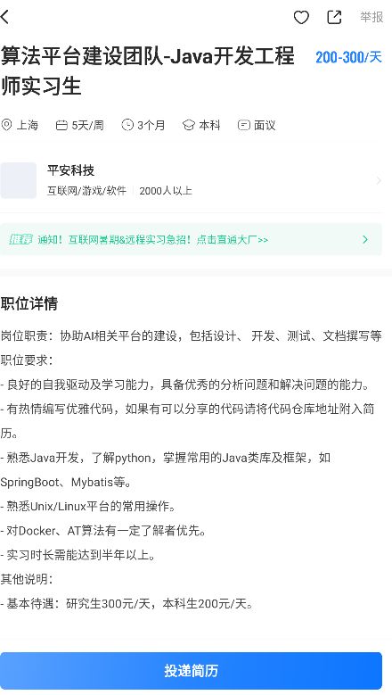 實(shí)習(xí)僧APP