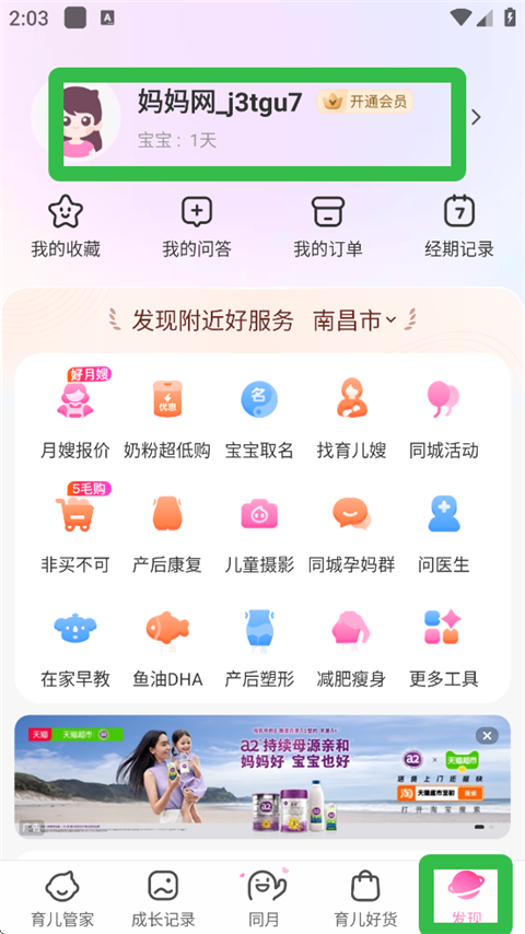 媽媽網(wǎng)孕育APP