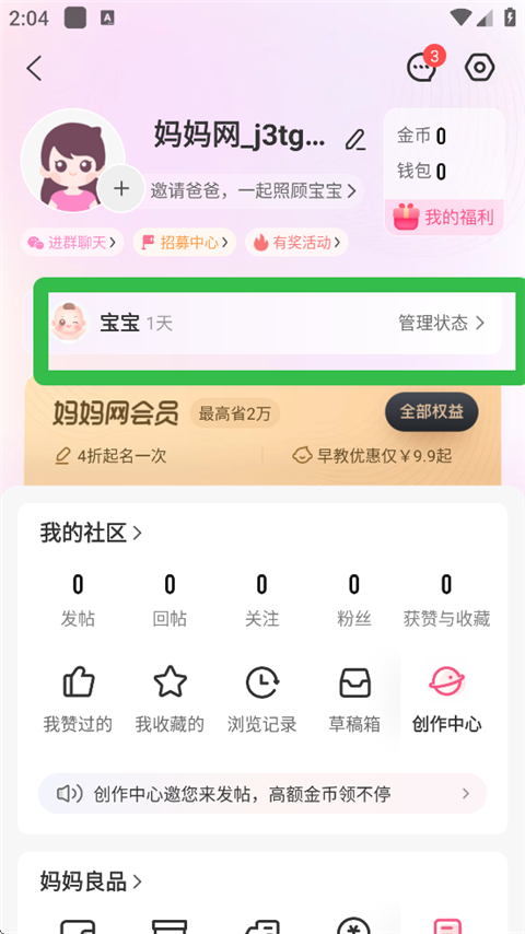 媽媽網(wǎng)孕育APP