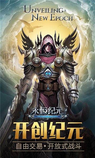 永恒紀元,正式版,安卓版
